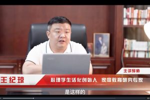 王纪琼《塑造孩子学习力》