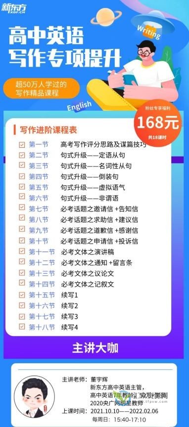 【董宇辉】高中英语写作专项提升插图 【董宇辉】高中英语写作专项提升插图