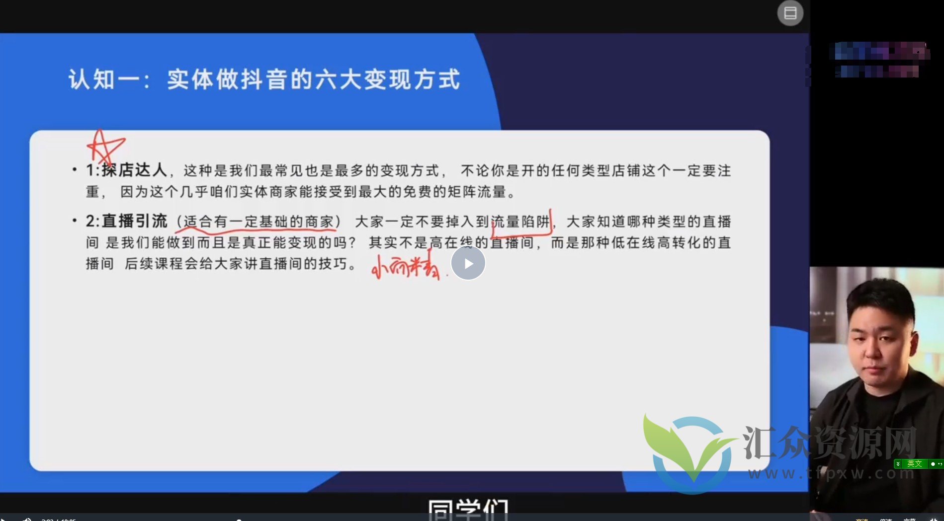王老师·短视频拿到结果的落地方法,每位商家都能可以拍出精准流量的短视频插图 王老师·短视频拿到结果的落地方法,每位商家都能可以拍出精准流量的短视频插图
