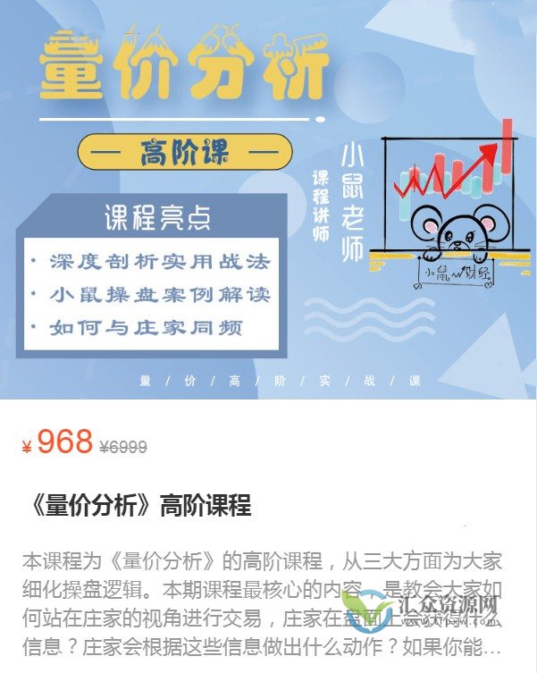 小鼠财经量价分析高阶课插图