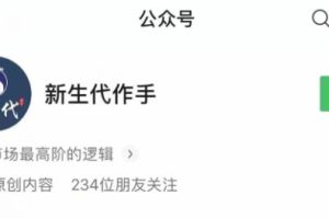 新生代作手杰尼圈子逻辑实盘视频第三期课程（两个月）