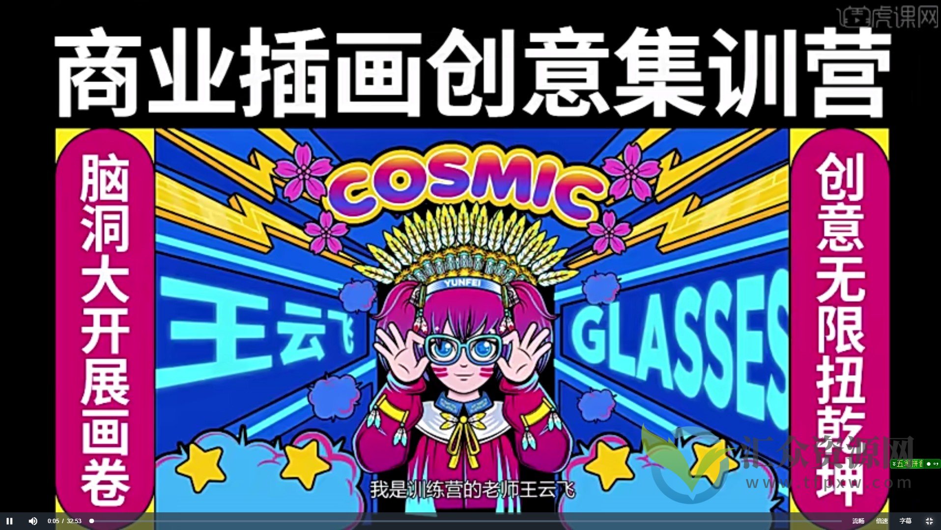 王云飞商业插画创意课插图