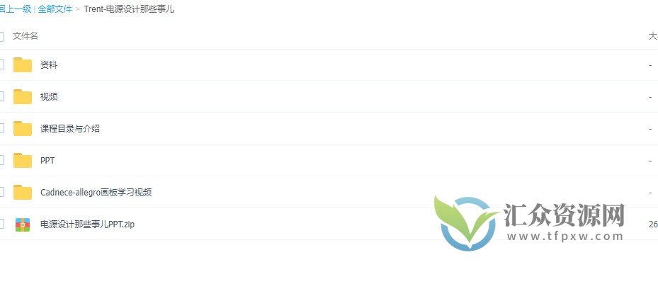 Trent-电源设计那些事儿（教学视频+全套资料）插图1