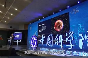 中科院科学公开课（一二三季）