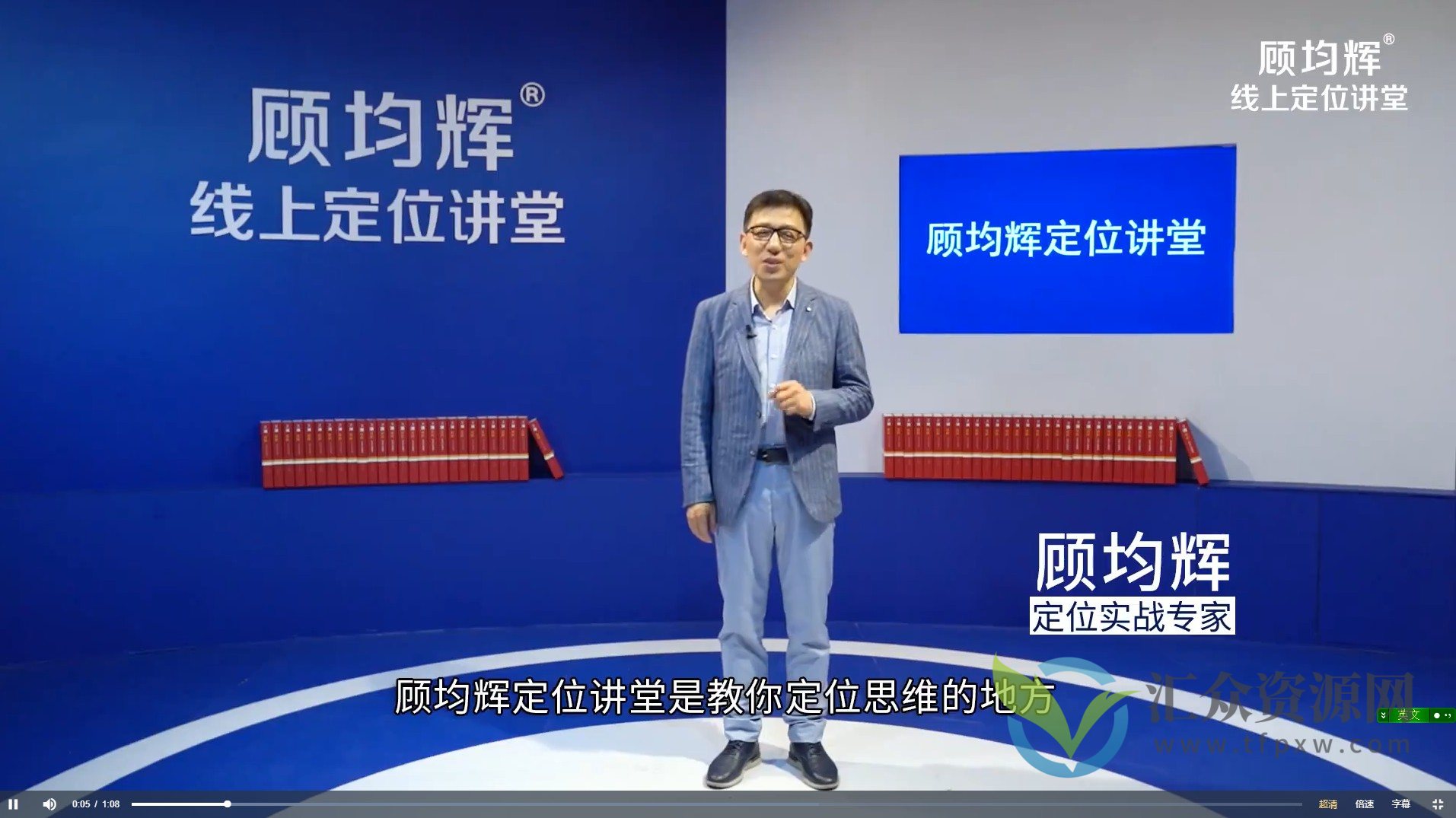 【顾均辉定位讲堂】5分钟定位思维课程200讲插图