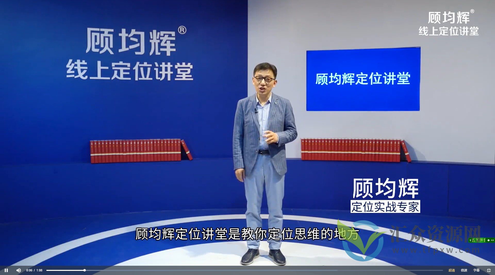 【顾均辉线上定位讲堂】职场逆袭20讲插图