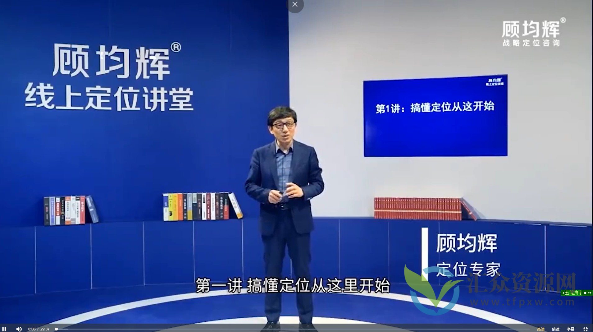 【顾均辉线上定位讲堂】品牌定位理论20讲插图 【顾均辉线上定位讲堂】品牌定位理论20讲插图