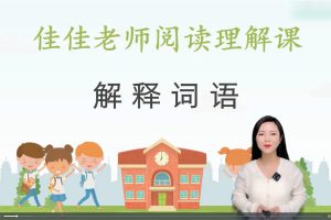 晓佳“庖丁解牛”阅读体系