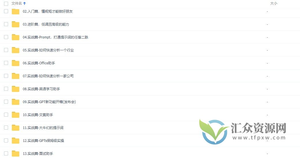 GPT指令实战课,学会使用GPT,解决工作学习中一个个具体问题,真正提高效率插图 GPT指令实战课,学会使用GPT,解决工作学习中一个个具体问题,真正提高效率插图