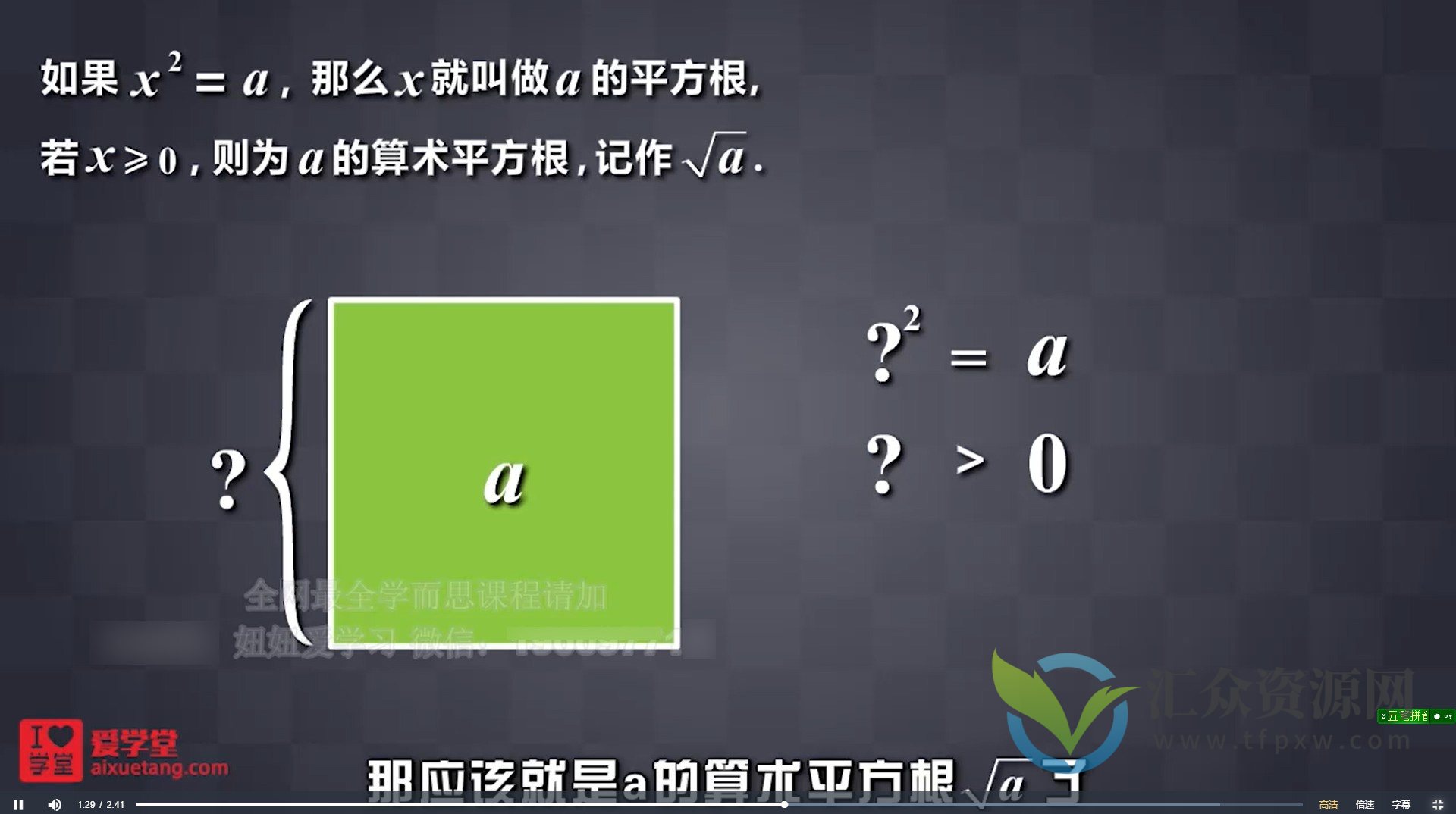 【爱学堂】8年级数学下册（人教版）插图