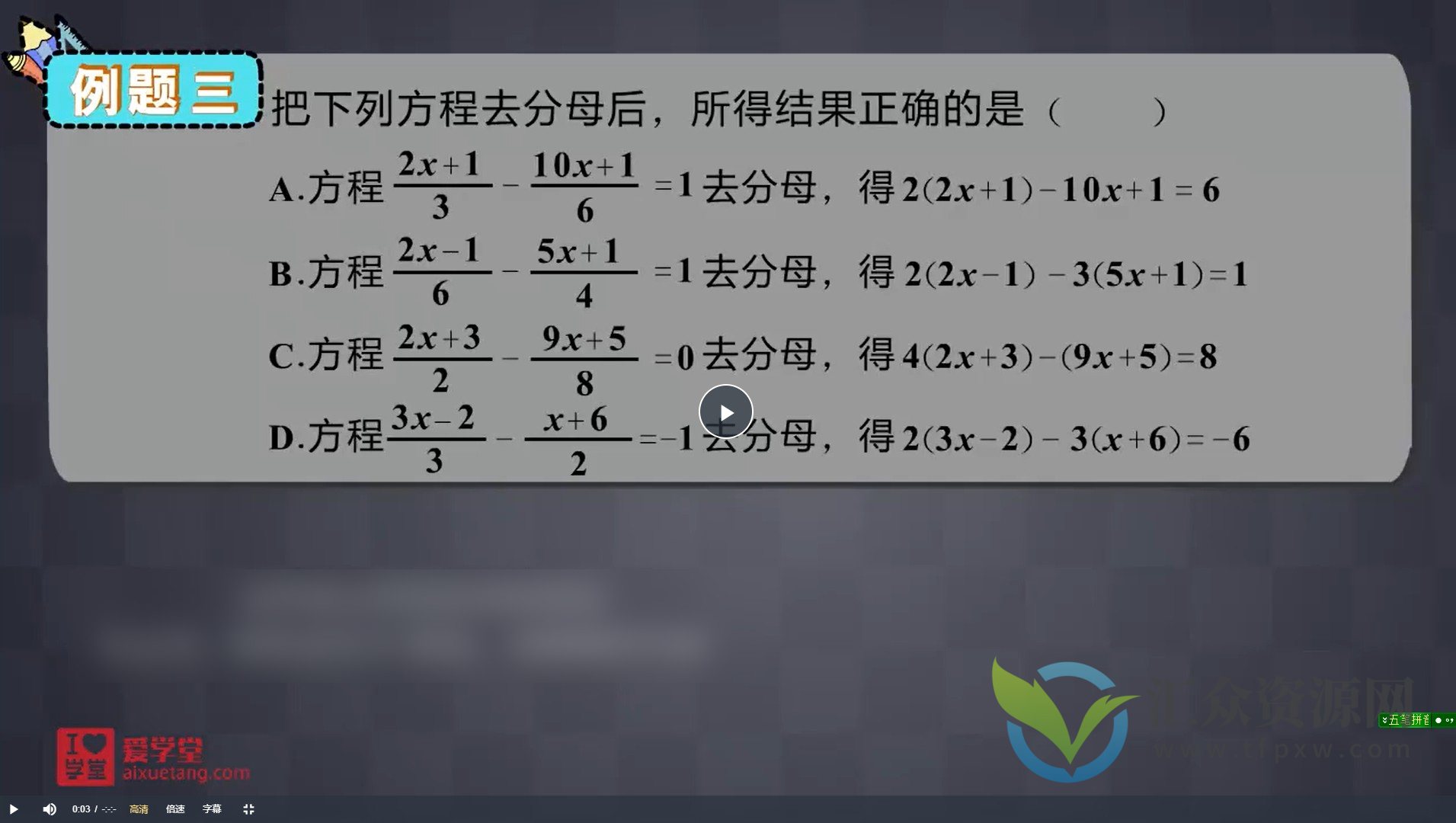 【爱学堂】7年级数学上册（人教版）插图