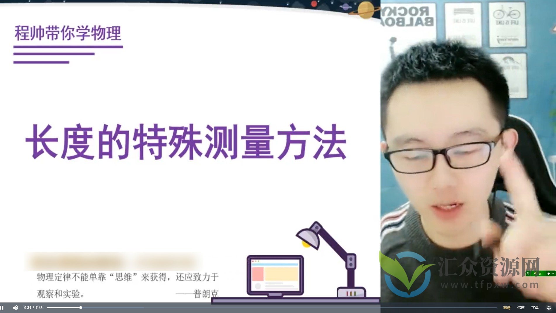 【程帅带你学物理】初中物理全套300节插图