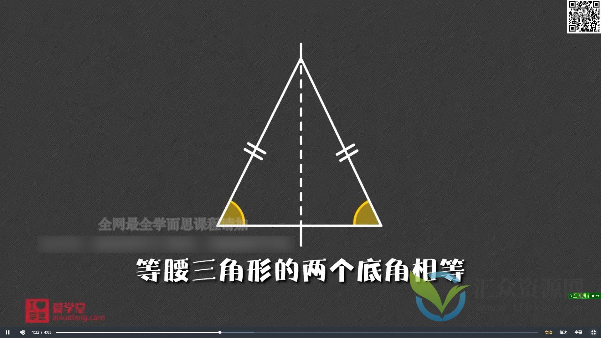 【爱学堂】8年级数学下册（北师版）视频全集插图