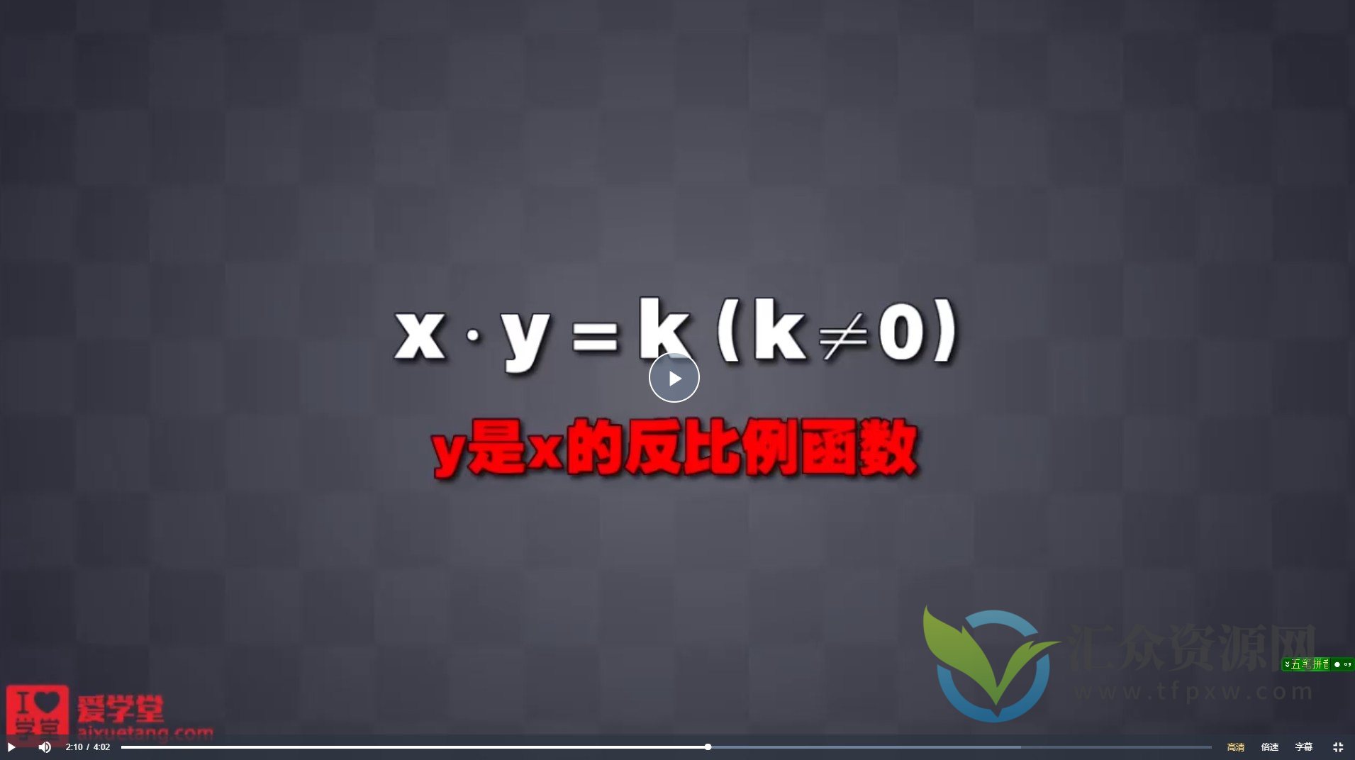 【爱学堂】9年级数学下册（人教版）全集视频插图1