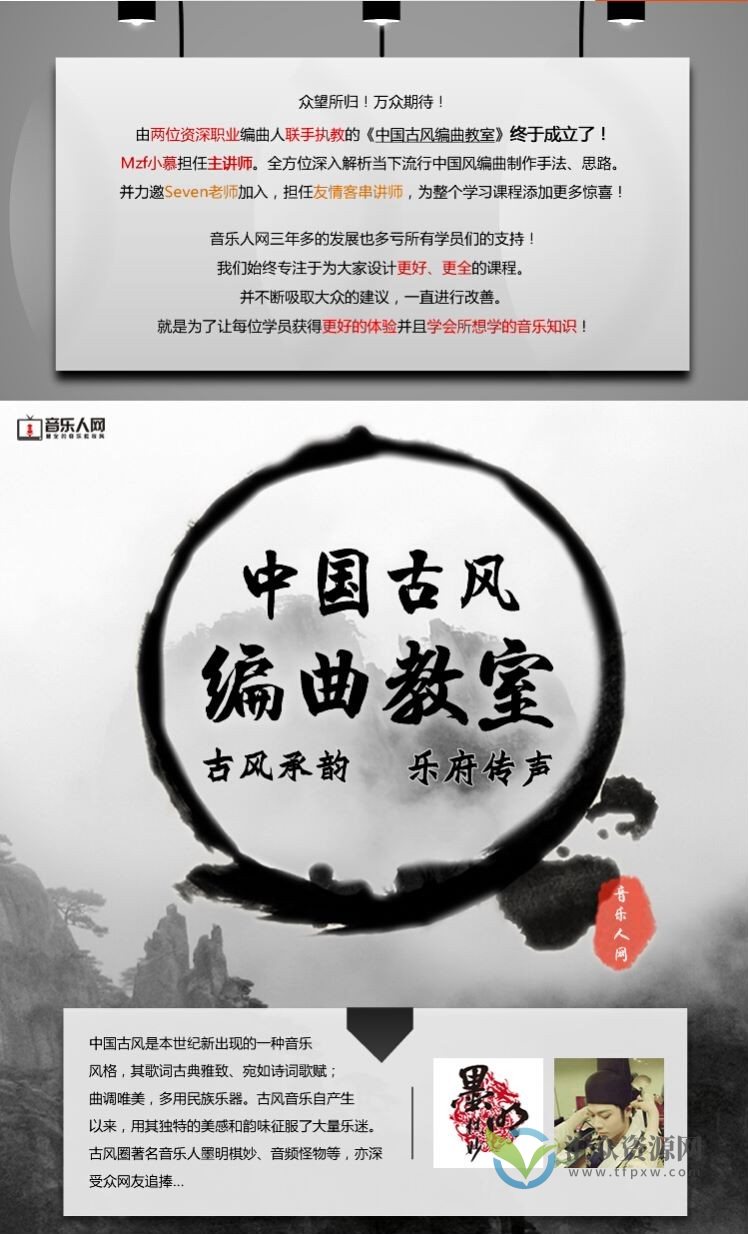 《中国古风编曲班》课程视频+课堂作业插图