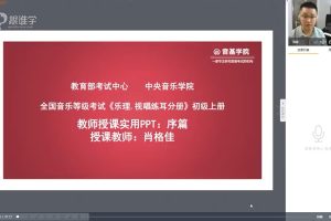 【中央音乐学院】音基考级自学视频初级中级基础教程家庭陪练琴教学课