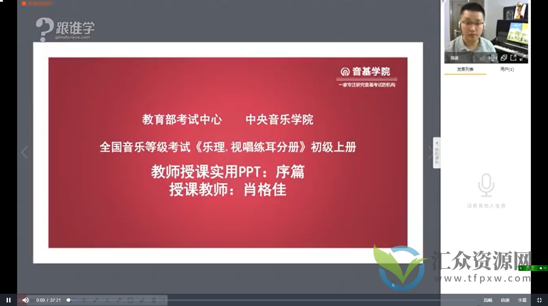 【中央音乐学院】音基考级自学视频初级中级基础教程家庭陪练琴教学课插图