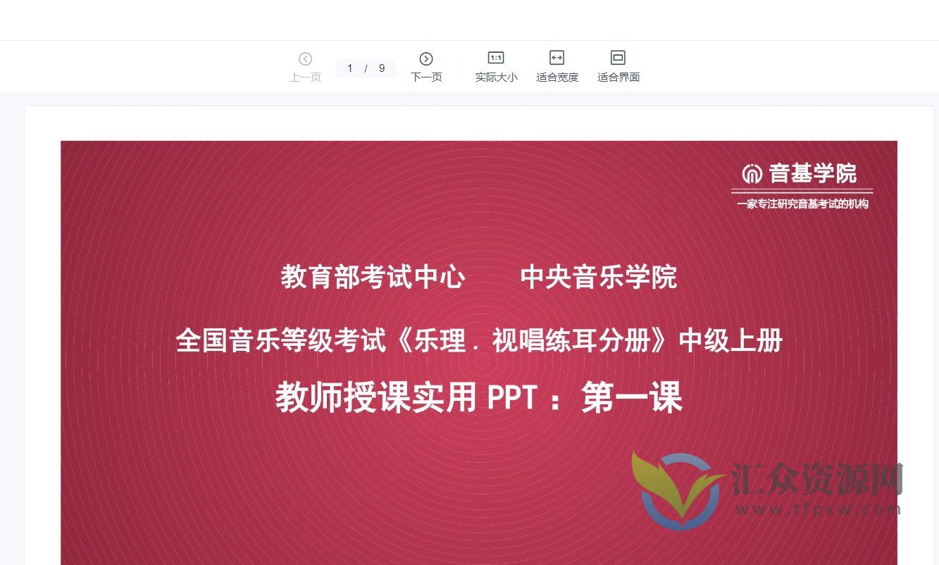【中央音乐学院】音基考级自学视频初级中级基础教程家庭陪练琴教学课插图1