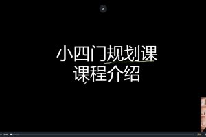 【和伟栋】小四门规划带资料（适合56年级）