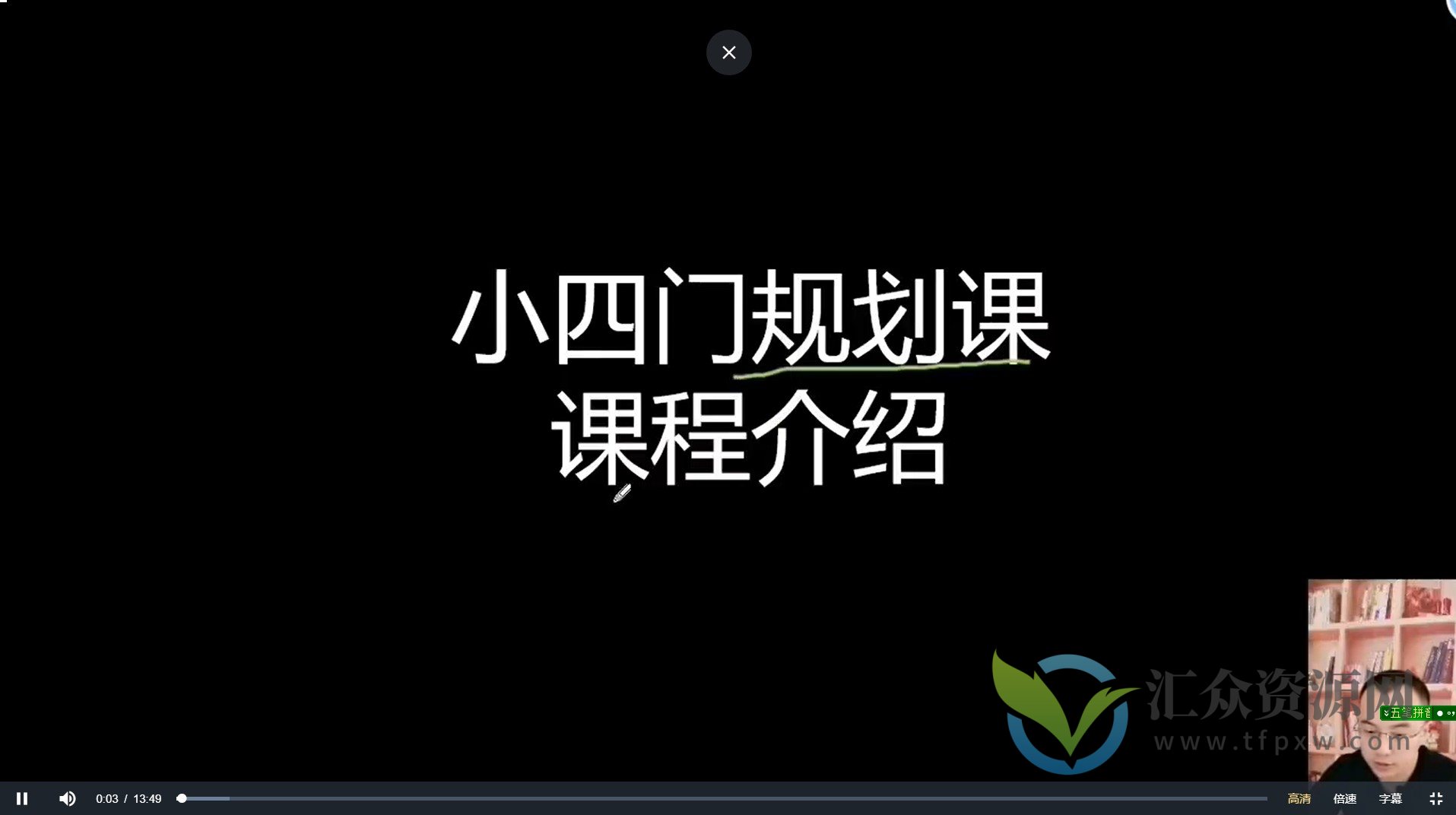 【和伟栋】小四门规划带资料（适合56年级）插图