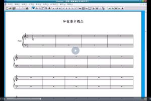 流行音乐和声学（二十二节课）