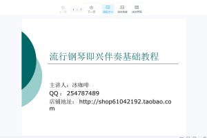 流行钢琴即兴伴奏教程-吴中杰