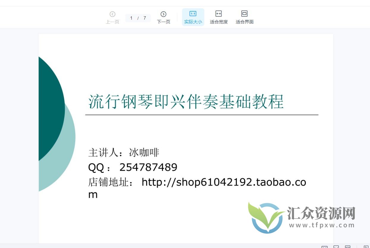 流行钢琴即兴伴奏教程-吴中杰插图 流行钢琴即兴伴奏教程-吴中杰插图