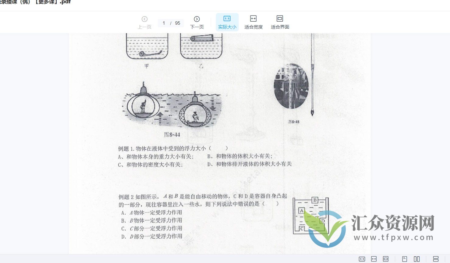 【李永乐】初二初三物理插图