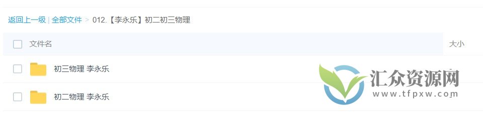 【李永乐】初二初三物理插图1