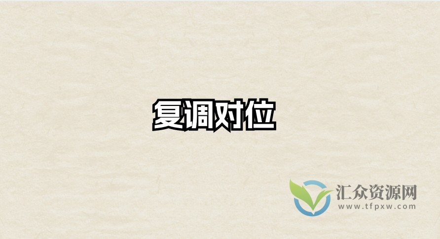 复调对位教程插图 复调对位教程插图