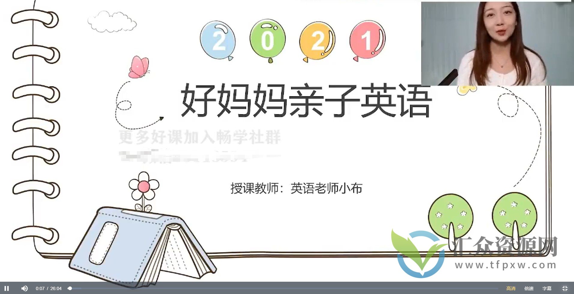 好妈妈亲子英语口语课插图 好妈妈亲子英语口语课插图