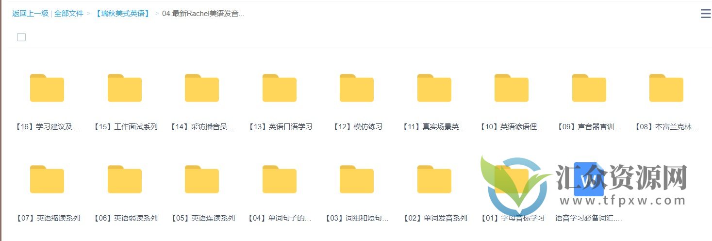 最新Rachel美语发音全集（带字幕） 经典分类插图