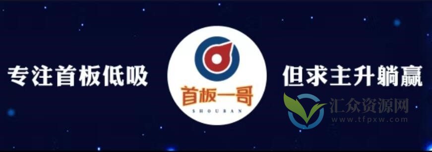 首板一哥视频课程（39集）插图