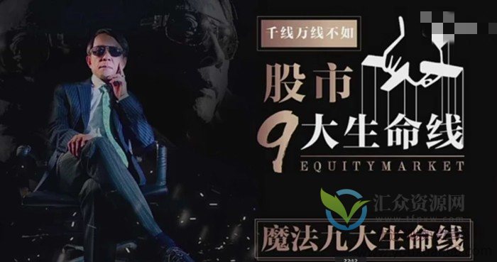 王焕昌股市9大生命线（视频17集）插图