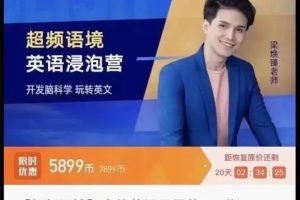 【超频语境29周英语浸泡营】全能英语风暴营5期