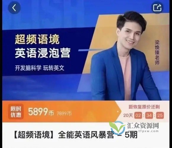 【超频语境29周英语浸泡营】全能英语风暴营5期插图 【超频语境29周英语浸泡营】全能英语风暴营5期插图