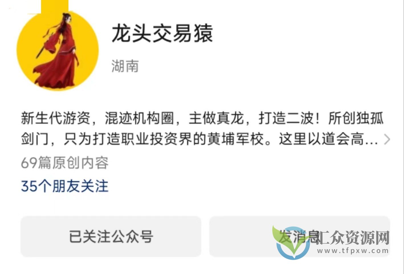 龙头交易猿课程插图