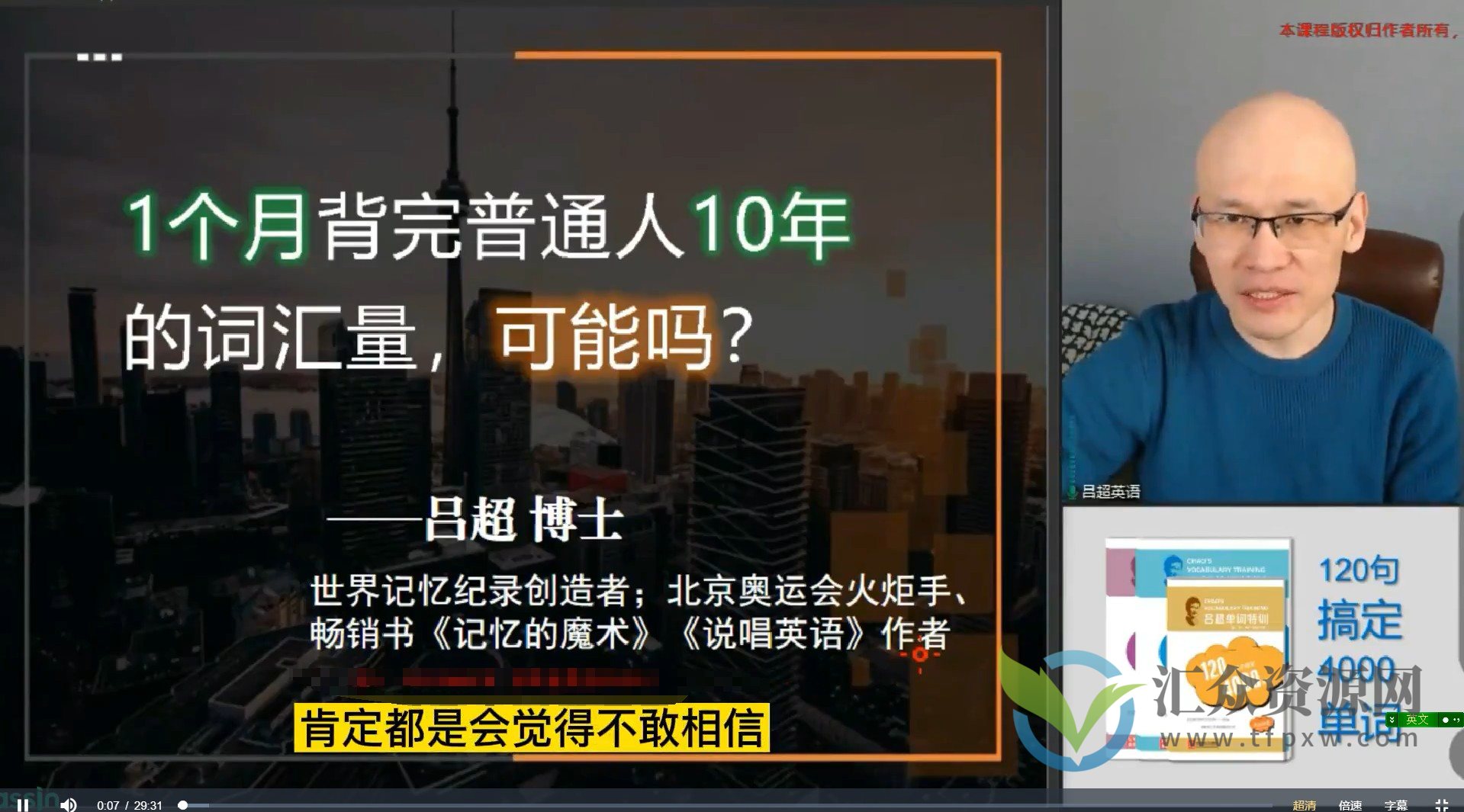 【吕超英语】吕超博士：120句搞定4000单词—成人0基础单词速记插图