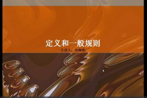 对位法教程＆概要-柯克兰