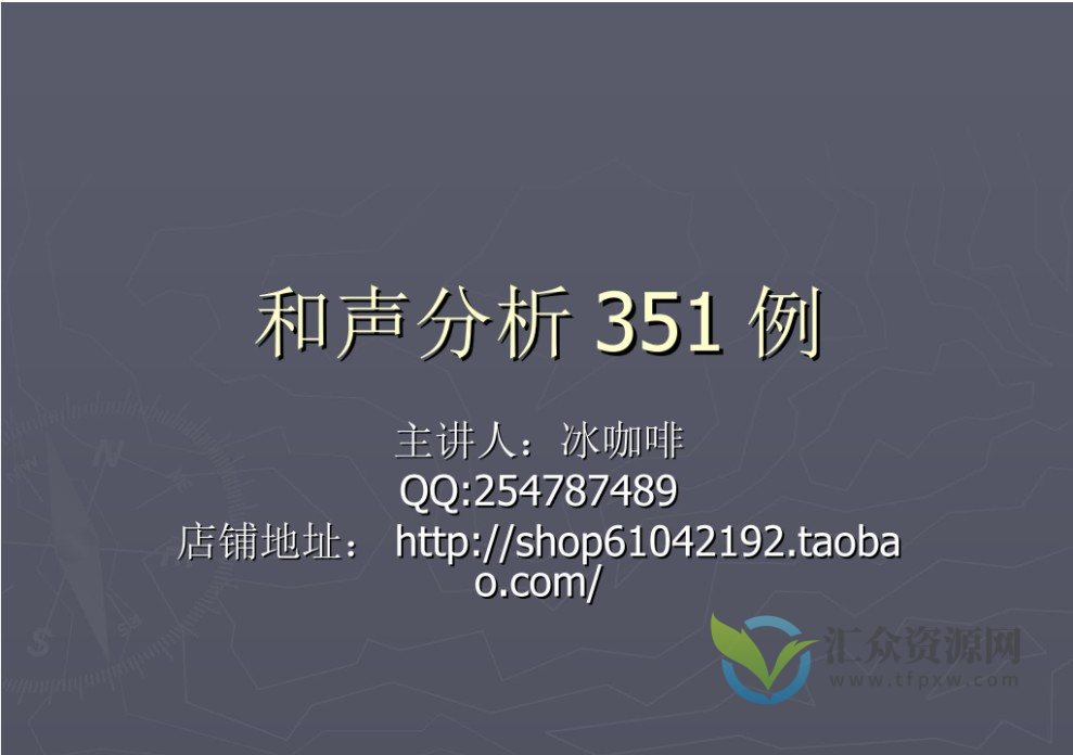 和声分析351例-冰咖啡插图