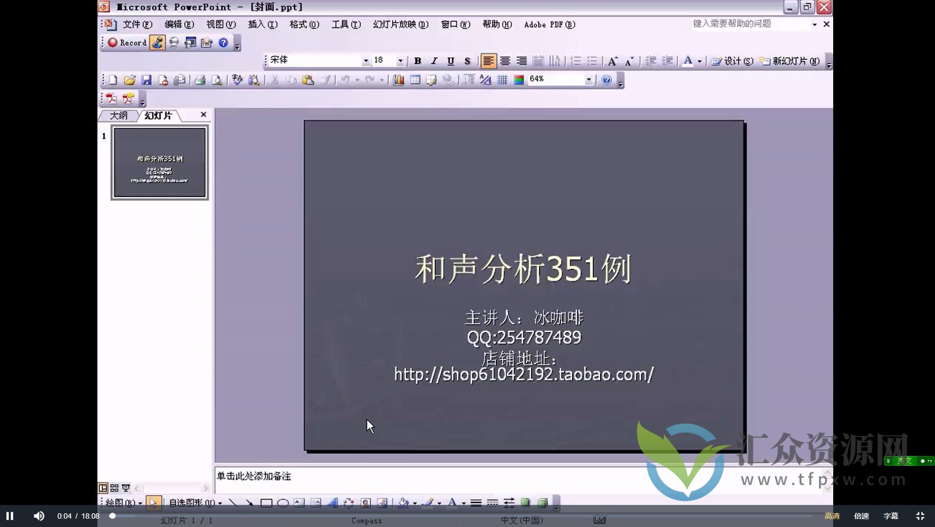 和声分析351例-冰咖啡插图1