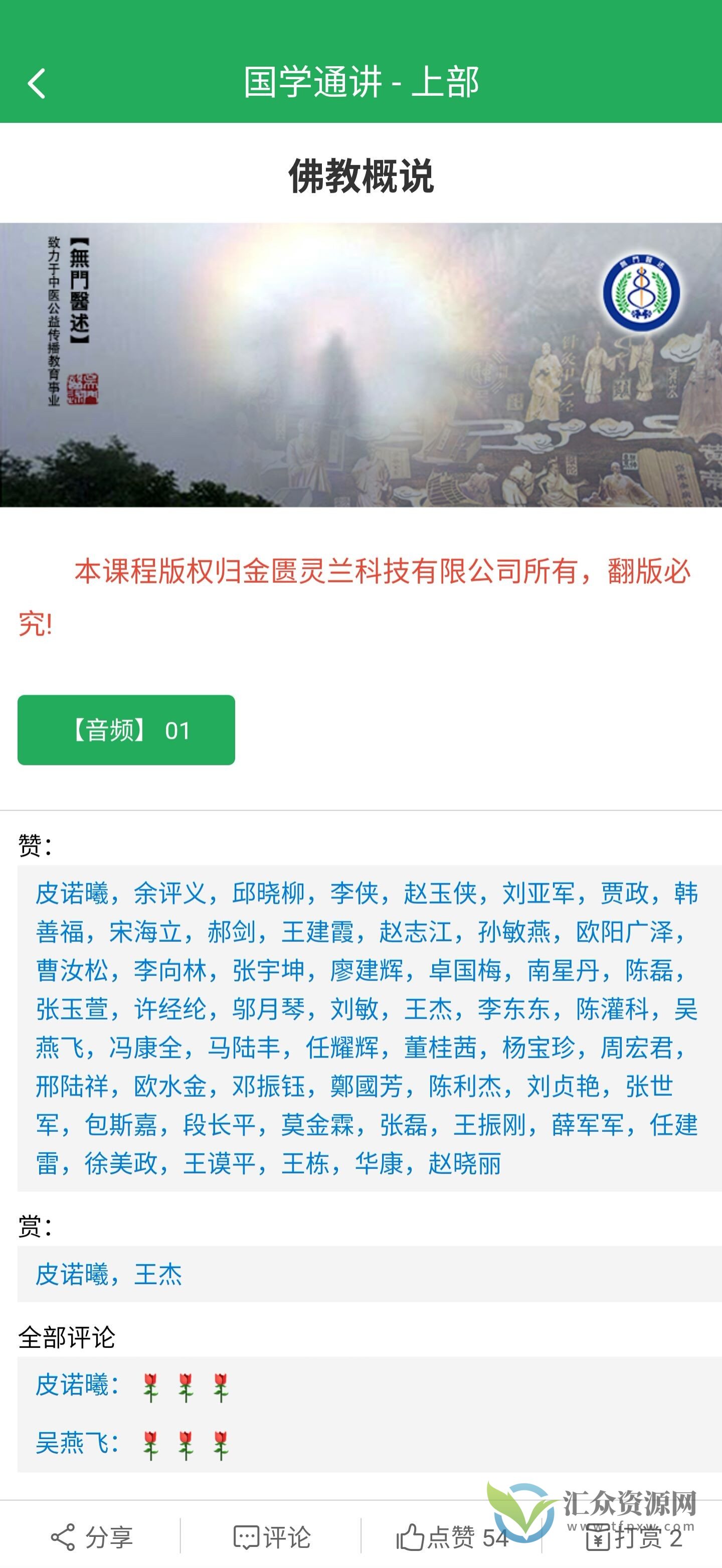 吴雄志国学讲座(2.59GB)插图