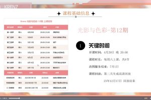 krenz光影与色彩-第12期课程