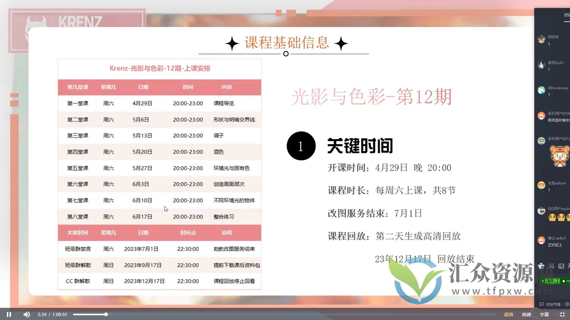 krenz光影与色彩-第12期课程插图