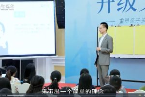 改变孩子一生的育儿心理训练营