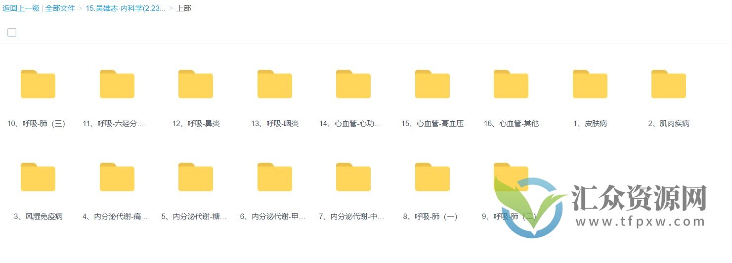 吴雄志·内科学视频课程(2.23GB)插图