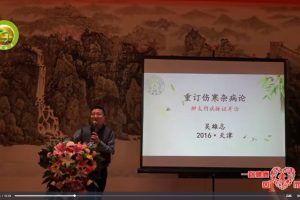 吴雄志：伤寒杂病论三阴病(6.93GB)