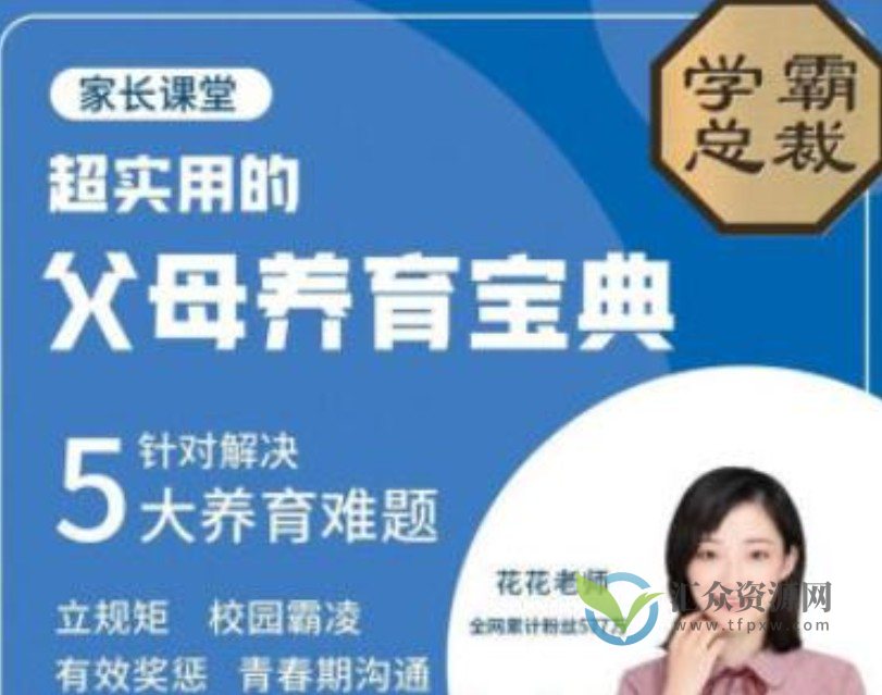 北大花花-父母养育宝典5大养育难题插图 北大花花-父母养育宝典5大养育难题插图