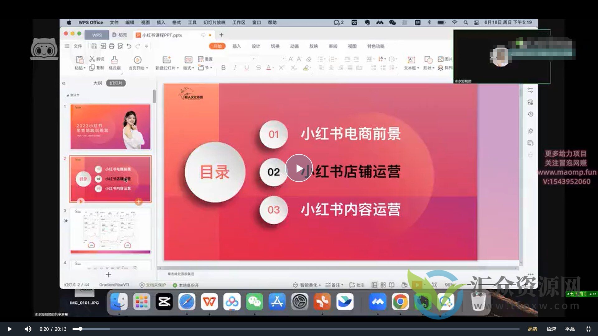 小红书从0-1带货变现营,每天1小时,轻松月入5位数插图 小红书从0-1带货变现营,每天1小时,轻松月入5位数插图
