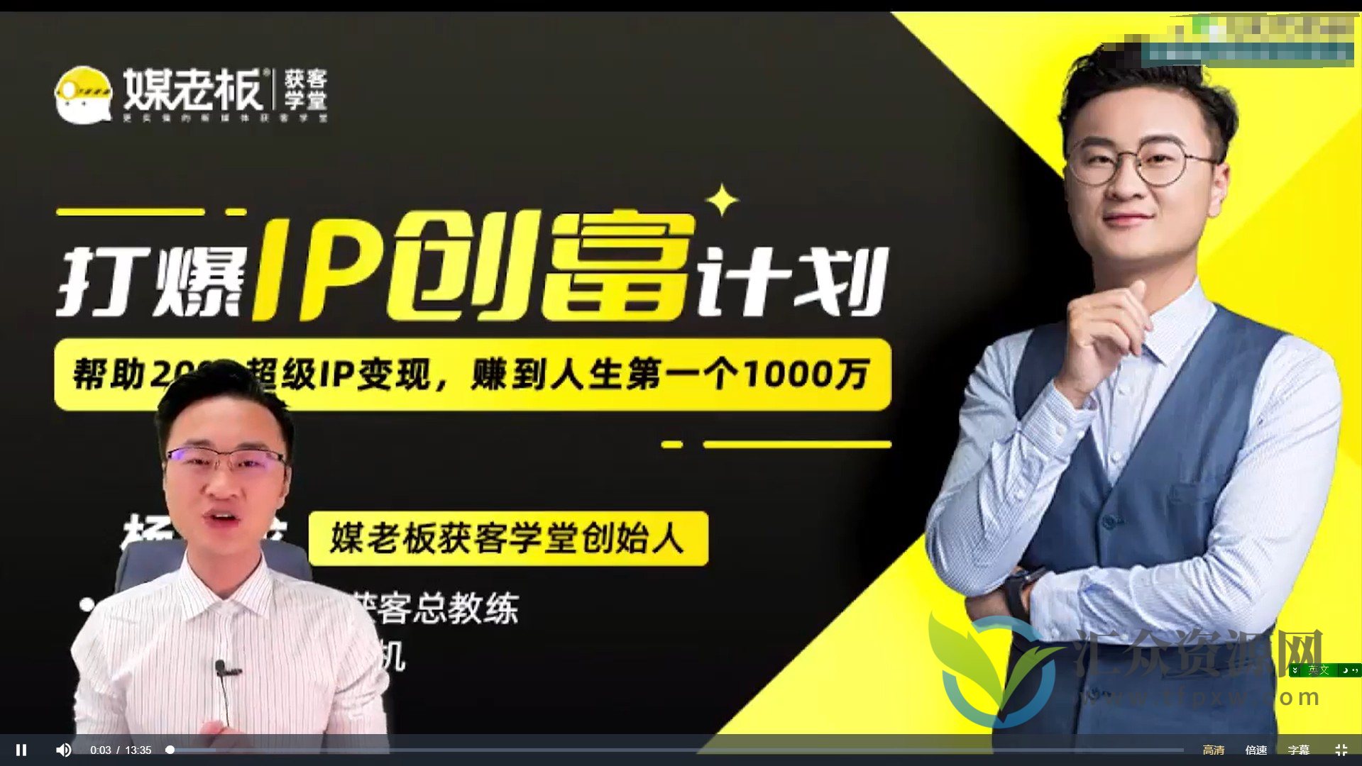 煤老板 第3期·打爆IP创富计划7天线上课插图